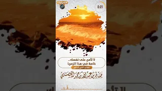 لا تأمن على نفسك! | الشيخ صالح العصيمي 📚.