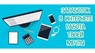 Заработок в интернете: заработок на партнерках с нуля до 50 000. Интервью Игоря Крестинина