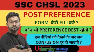 SSC CHSL 2023 Post Preference Form कैसे FILL करे | Say Goodbye to All Confusion #chsl2023 #ssc