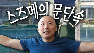 스즈메의 문단속 감상회