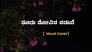 Nooru Novina Naduve (Lyrical Video) | Bhavageethe | Just Vocals | Shalini SR