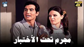 حصرياً فيلم مجرم تحت الاختبار | بطولة حسن يوسف ونيللي