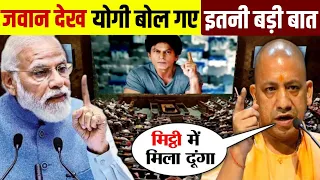 Jawan Movie ने BJP सरकार की खोली पोल? Shahrukh Khan l Jawan Movie Reaction |Atlee
