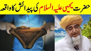 Birth of Hazrat Yahya AS | Prophet Stories In Urdu | Prophet Yahya (AS) Story | Mufti Zarwali Khan