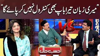 Lateefi Aur Chugtai Mein Larai | Situation Out Of Control In Hasb-e-Haal