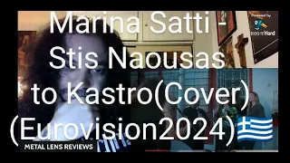 Marina Satti - Stis Naousas to Kastro (Cover Eleonora Zacharia) 🇬🇷 | REACTION / EUROVISION2024