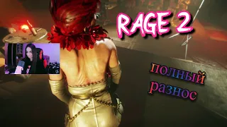 ЗАЧИСТКА ФЕРМ/ ЗАКРЫТЫЕ ЛОКАЦИИ/ БОИ С МУТАНТАМИ | Rage 2 #3