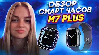 Обзор Смарт часов M7 Plus🔥лучшая копия Apple Watch 7⌚️настройка на телефон