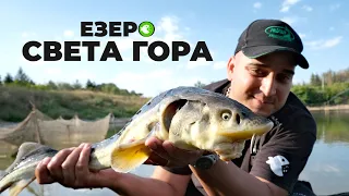 Първи риболов на езеро Света Гора - ХВАНАХ СИ ЕСЕТРИЧКА