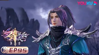 MULTISUB【剑域风云 The Legend of Sword Domain】EP95 | 元磁雷体 | 玄幻热血漫 | 优酷动漫 YOUKU