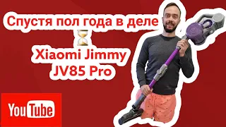 Пол года в работе. Беспроводной пылесос Xiaomi Jimmy JV85 Pro