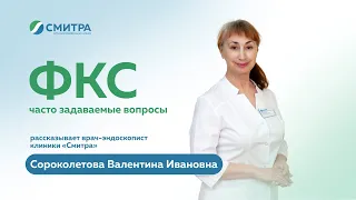 Колоноскопия (фиброколоноскопия, ФКС): описание, этапы, наркоз | Клиника "Смитра", Новосибирск