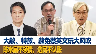 张友骅：窝里反！新潮流大佬、赖老大哥林浊水打脸民进党，支持五项改革