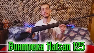 Винтовка Hatsan 125/Обзор и отстрел с витой и ГП 140/170 атм.