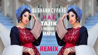 Шабнами Сурайё - Наё (Tajik House Mafia Remix)