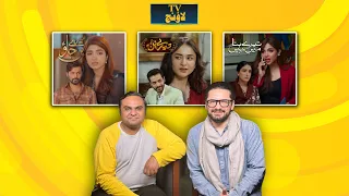 Is Meerub Really Cute or Pretending? | Is Hum Dono Worth Watching ? | Hook | Pinjra | TV Lounge EP61