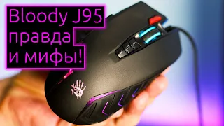 📹 ОБЗОР | Самый полный опыт использования игровой мыши Bloody J95