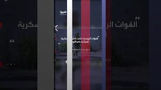 قوات روسية تدخل قاعدة عسكرية أميركية في النيجر