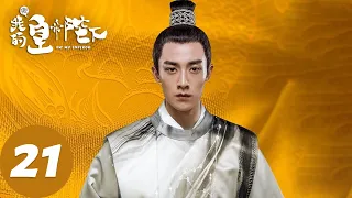 ENG SUB [Oh! My Emperor S1] END EP21 | Starring: Gu Jiacheng, Zhao Lusi