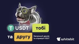 300 грн тобі + 80 грн за друга від Whitebit та GEO Pay /#airdrop #аирдроп #rdeni #p2p #crypto #гроші