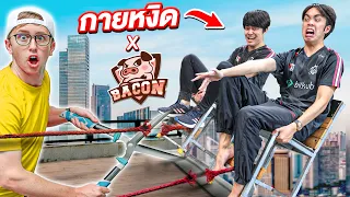 ตอบผิดมีหงายเงิบ!! เกมปริศนาเก้าอี้มรณะ!! Ft. กาย หงิด BACON TIME [Ep.12]