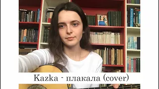 Kazka - Плакала (cover)