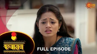 Kanyadan - Full Episode | 15 Jan 2022 | New Marathi Serial | Sun Marathi