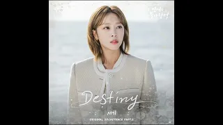 서기 - Destiny 1시간