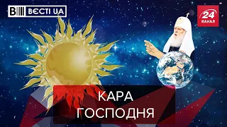 Карма не зупинила Філарета, бій Тимошенко з тарифами, Вєсті.UA, 12 січня 2021