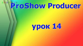 ProShow Producer как скачать футажи и видеоролики для создания слайд шоу