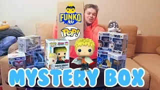 FUNKO POP MYSTERY BOX Распаковка СЕКРЕТНОЙ КОРОБКИ с Funko.ru /ФАНКО ПОП /НАРУТО/ИГРА В КАЛЬМАРА