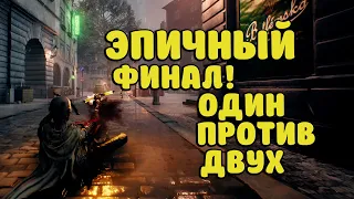 МАКСИМУМ УБИЙСТВ! ТОПОВЫЙ ФИНАЛ НА ТОП 1! Vampire: The Masquerade Bloodhunt