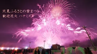 2024 只見ふるさとの雪まつり フィナーレ花火「ハナミズキ」　#fireworks #花火