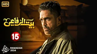 حصرياً مسلسل الأكشن والإثارة | بيت الرفاعي الحلقة الخامسة عشر 15 | بطولة أمير كرارة - رمضان 2024