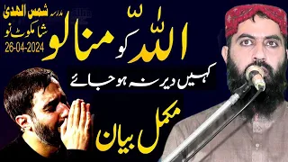 Hazrat Molana Qari Haroon Yasir Sb Topic Islam k 5 Arkan new Bayan 2024