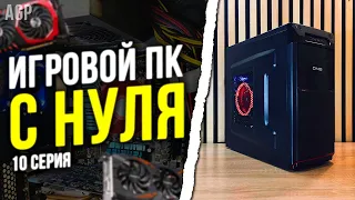 Топ ПК за 15.000 рублей для ИГР