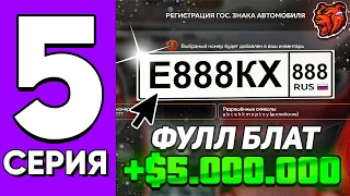 ПУТЬ до БИЗНЕСА #5 на БЛЕК РАША! СЛОВИЛ БЛАТ НОМЕРА в ГИБДД и ПЕРЕПРОДАЛ - BLACK RUSSIA