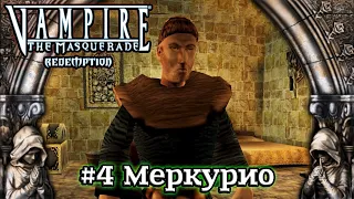 Vampire: The Masquerade - Redemption  - #4 Меркурио