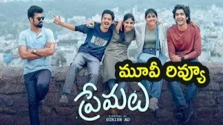 🟢premalu movie review telugu ||#premalu ||@Nayanamtv