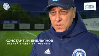 Оренбург 1:0 Юрмала. Комментарий. Константин Емельянов