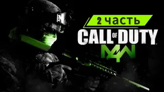 Call of Duty 4: Modern Warfare