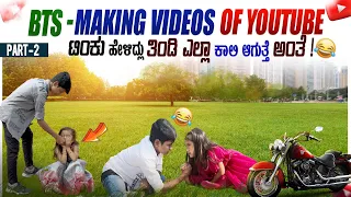 Part-2 || Making videos of YouTube || (BTS) SHORTS ||#makingvideos #makingshorts #viral #youtube