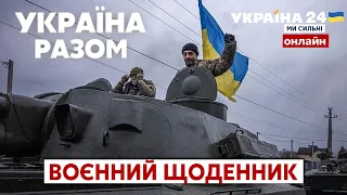 💥Ракетні удари по Україні. Наступ на Донбас. Маріуполь. Втрати ворога. ВОЄННИЙ ЩОДЕННИК - Україна 24