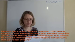 11 задание ЕГЭ по математике. Задачи на сплавы. Пример 1