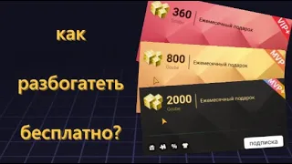 КАК БЕСПЛАТНО РАЗБОГАТЕТЬ В BLOCKMAN GO? ТОП 3 СПОСОБА ЗАРАБОТАТЬ G - CUBE ЗА ДЕШЁВУЮ ЦЕНУ!