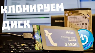 Клонируем диск, перенести Windows на SSD/HDD диск, полный бэкап системы, резервные копии acronis итд