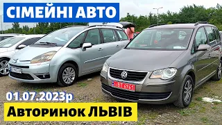 ЦІНИ на СІМЕЙНІ АВТО / МІНІВЕНИ /// Львівський авторинок /// 1 липня 2023р. /