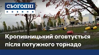 Кропивницький оговтується від потужного торнадо