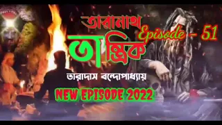 Taranath Tantrik | New horror story Taranath Tantrik by Bibhutibhushan Bandopadhyay | Natun Golpo