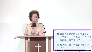 奇妙611 晨禱 ｜路加福音 第18章 嚴妙兒牧師｜2021-08-04